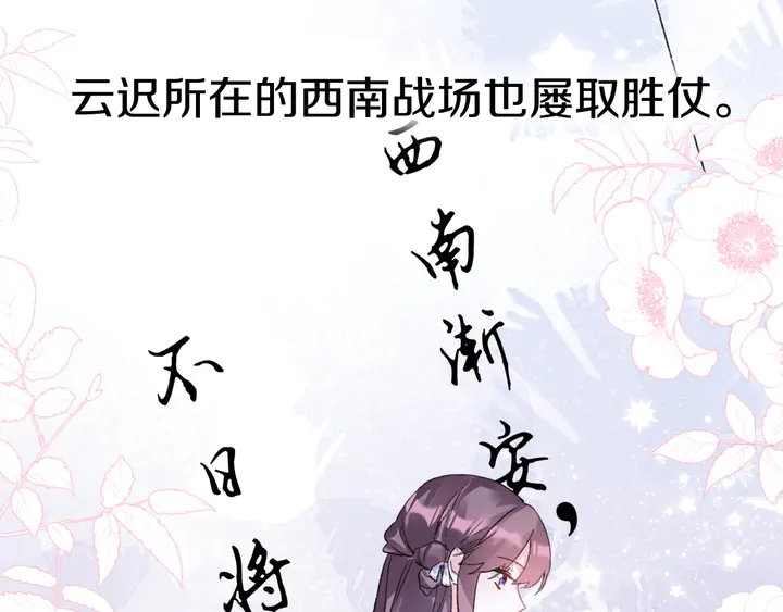 《花颜策》漫画最新章节第36话 花颜早产免费下拉式在线观看章节第【20】张图片