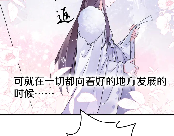 《花颜策》漫画最新章节第36话 花颜早产免费下拉式在线观看章节第【21】张图片