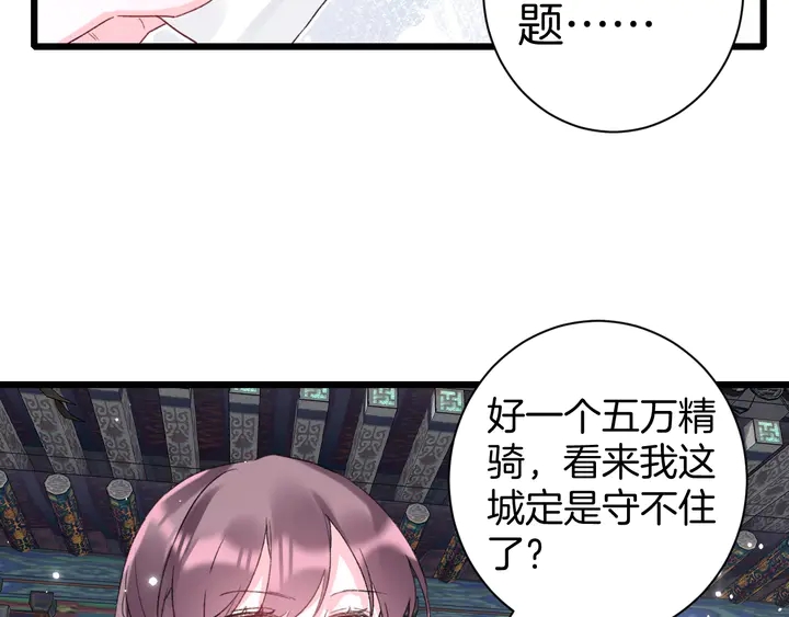 《花颜策》漫画最新章节第36话 花颜早产免费下拉式在线观看章节第【42】张图片