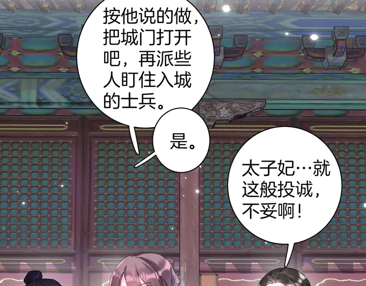 《花颜策》漫画最新章节第36话 花颜早产免费下拉式在线观看章节第【45】张图片