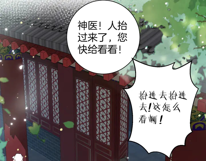 《花颜策》漫画最新章节第36话 花颜早产免费下拉式在线观看章节第【53】张图片