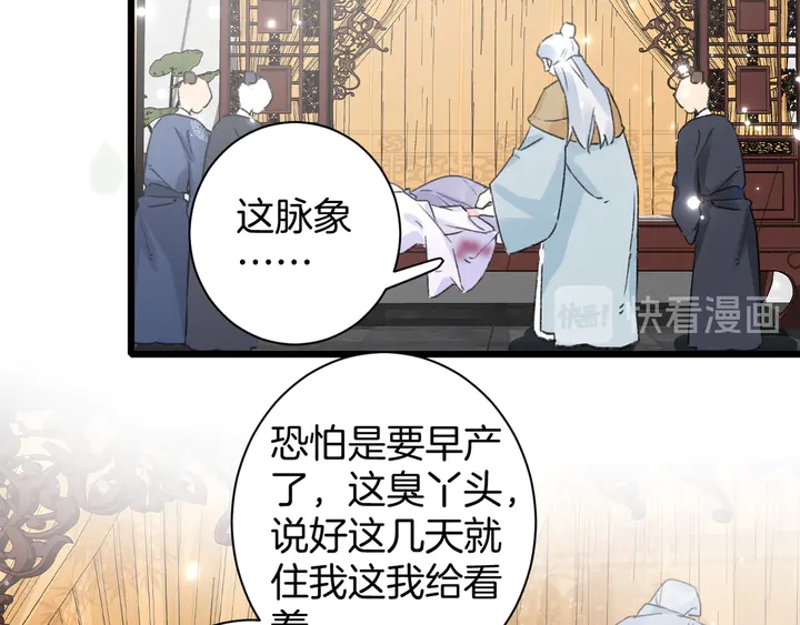 《花颜策》漫画最新章节第36话 花颜早产免费下拉式在线观看章节第【55】张图片