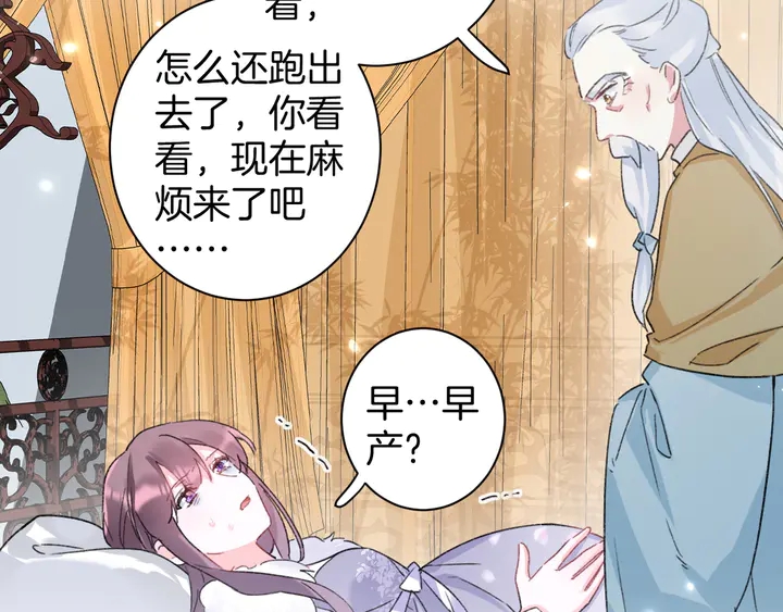 《花颜策》漫画最新章节第36话 花颜早产免费下拉式在线观看章节第【56】张图片