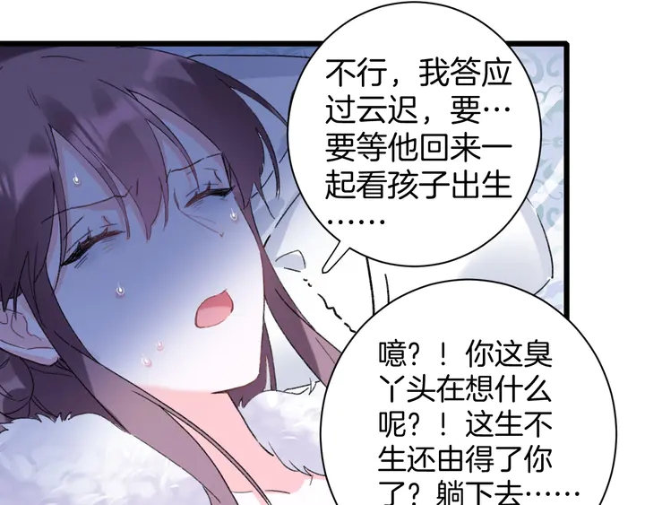 《花颜策》漫画最新章节第36话 花颜早产免费下拉式在线观看章节第【58】张图片