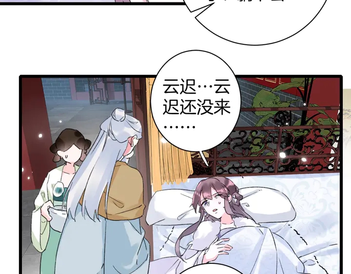 《花颜策》漫画最新章节第36话 花颜早产免费下拉式在线观看章节第【59】张图片