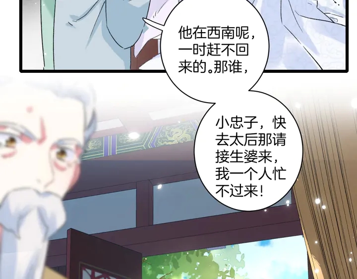 《花颜策》漫画最新章节第36话 花颜早产免费下拉式在线观看章节第【60】张图片