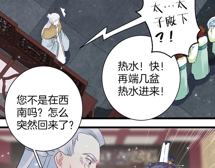 《花颜策》漫画最新章节第37话 苏子斩的抉择免费下拉式在线观看章节第【21】张图片