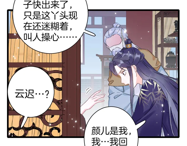 《花颜策》漫画最新章节第37话 苏子斩的抉择免费下拉式在线观看章节第【23】张图片