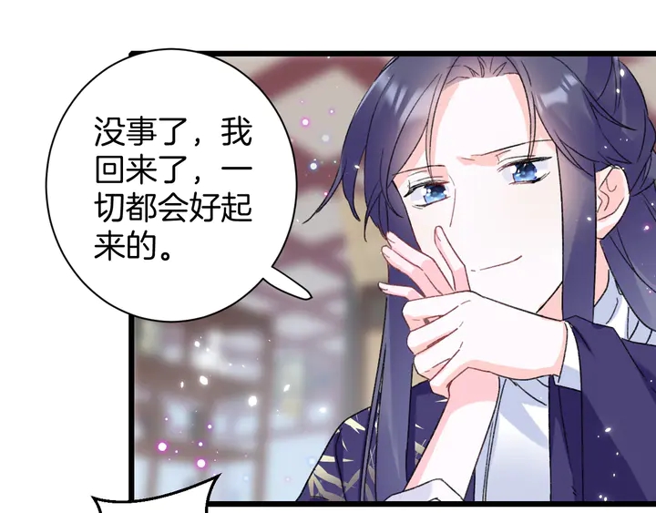 《花颜策》漫画最新章节第37话 苏子斩的抉择免费下拉式在线观看章节第【26】张图片