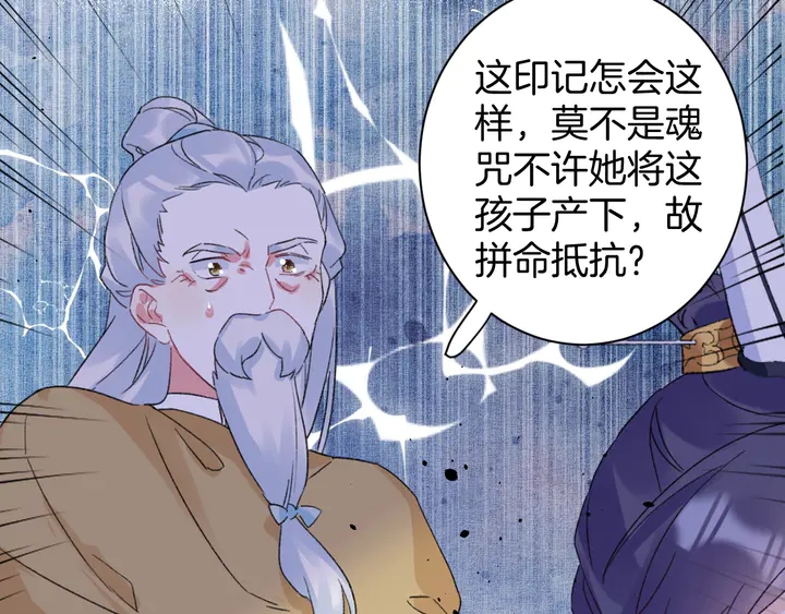 《花颜策》漫画最新章节第37话 苏子斩的抉择免费下拉式在线观看章节第【28】张图片