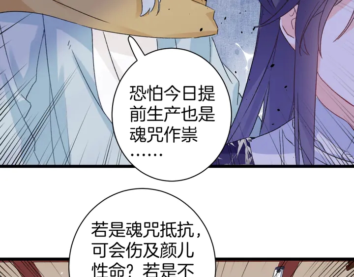 《花颜策》漫画最新章节第37话 苏子斩的抉择免费下拉式在线观看章节第【29】张图片