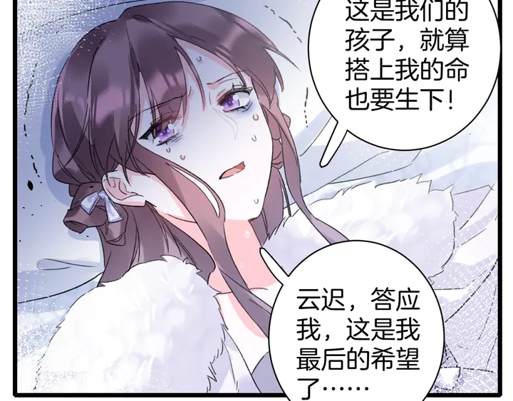 《花颜策》漫画最新章节第37话 苏子斩的抉择免费下拉式在线观看章节第【32】张图片