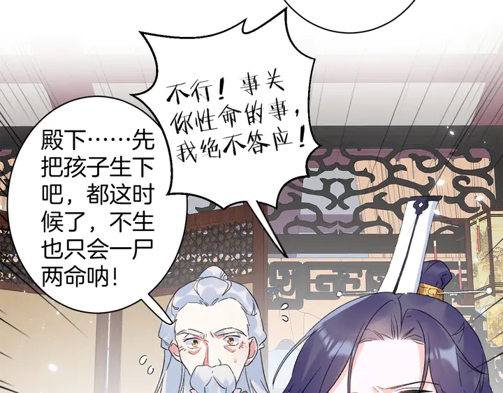 《花颜策》漫画最新章节第37话 苏子斩的抉择免费下拉式在线观看章节第【33】张图片