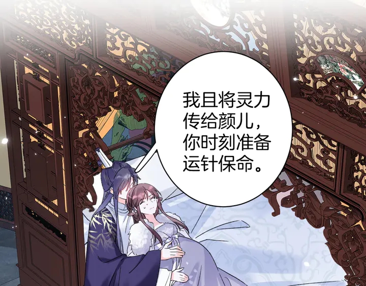 《花颜策》漫画最新章节第37话 苏子斩的抉择免费下拉式在线观看章节第【36】张图片