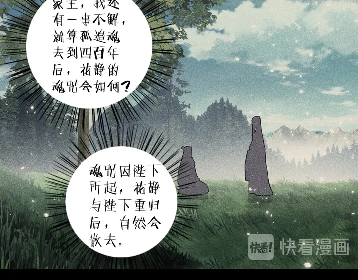 《花颜策》漫画最新章节第37话 苏子斩的抉择免费下拉式在线观看章节第【45】张图片