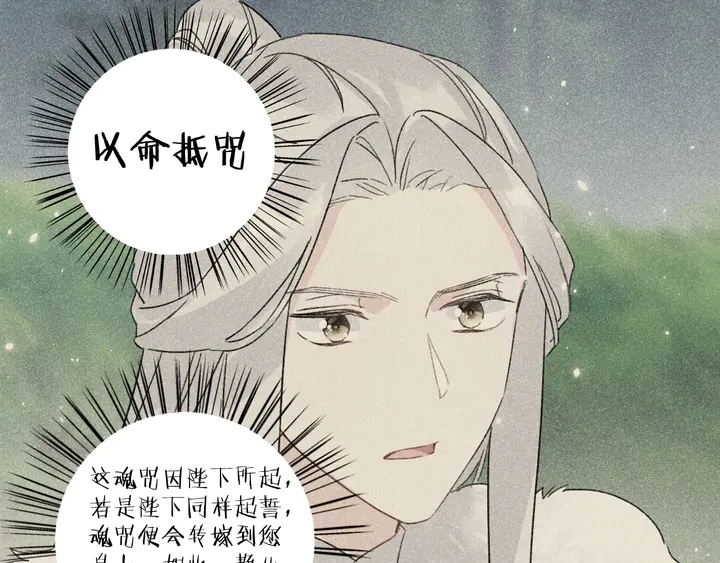 《花颜策》漫画最新章节第37话 苏子斩的抉择免费下拉式在线观看章节第【48】张图片