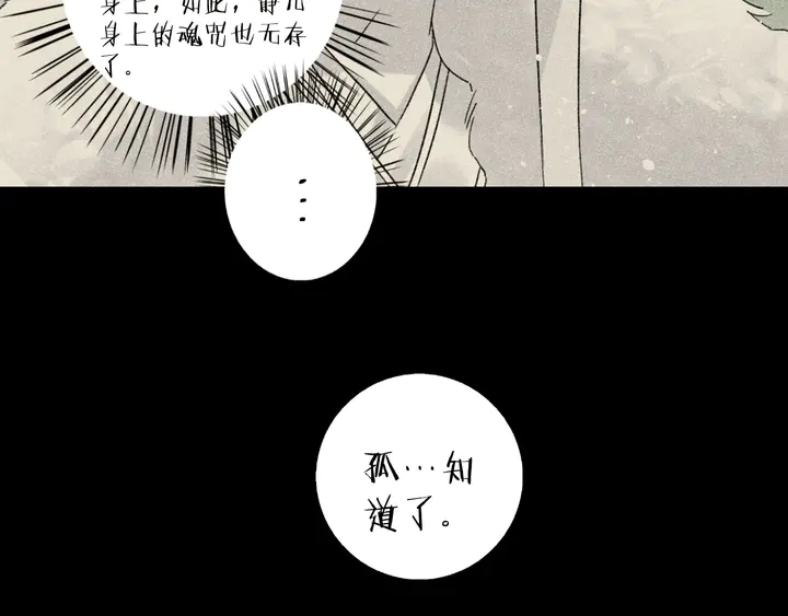 《花颜策》漫画最新章节第37话 苏子斩的抉择免费下拉式在线观看章节第【49】张图片