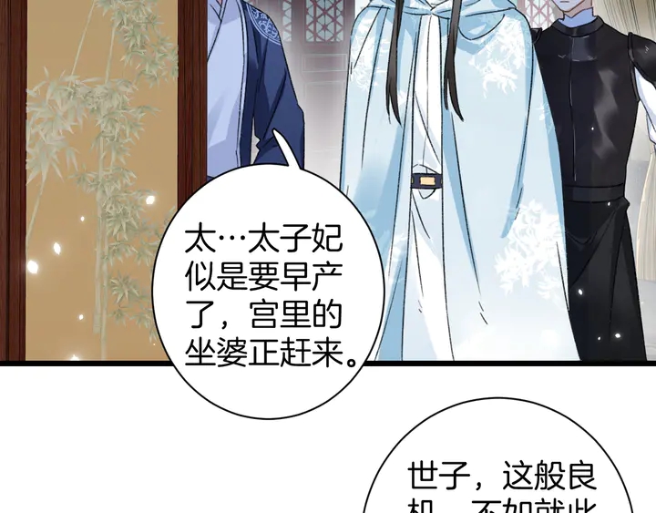 《花颜策》漫画最新章节第37话 苏子斩的抉择免费下拉式在线观看章节第【7】张图片