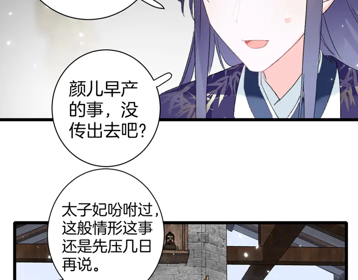 《花颜策》漫画最新章节第38话 要做孩子的好榜样免费下拉式在线观看章节第【21】张图片