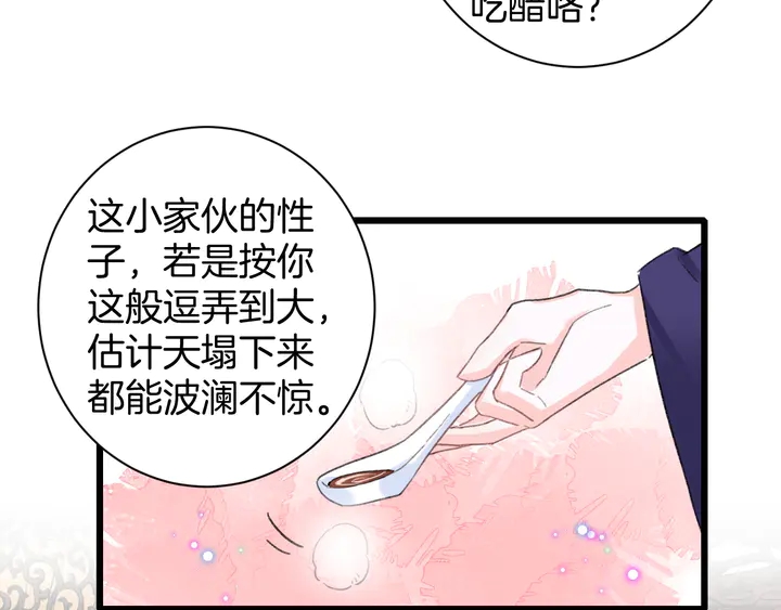 《花颜策》漫画最新章节第38话 要做孩子的好榜样免费下拉式在线观看章节第【29】张图片