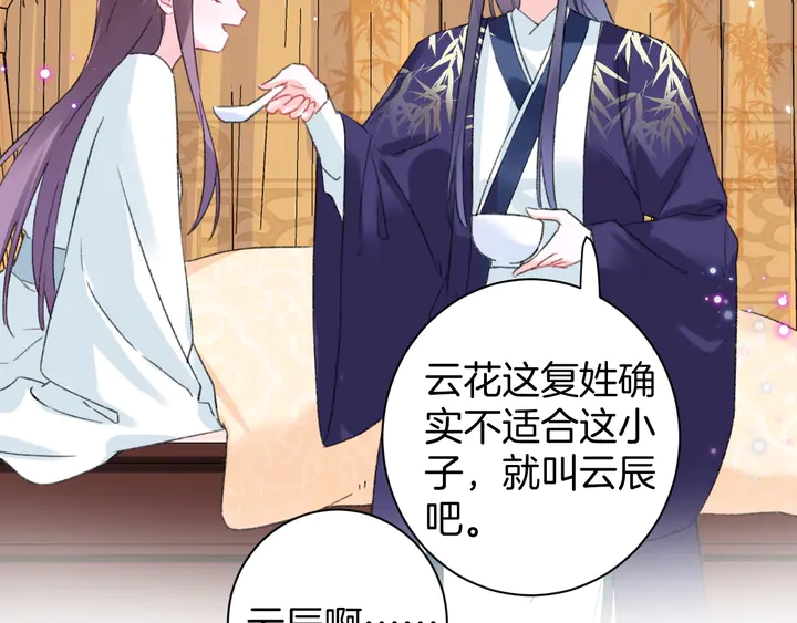 《花颜策》漫画最新章节第38话 要做孩子的好榜样免费下拉式在线观看章节第【31】张图片