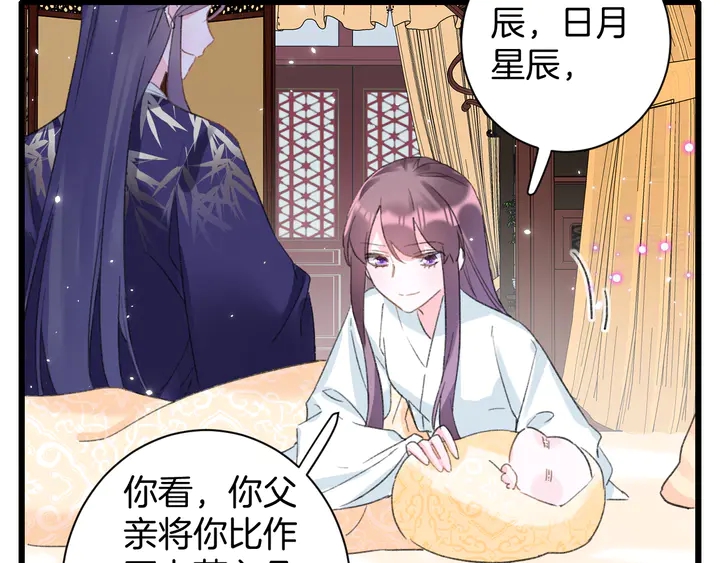 《花颜策》漫画最新章节第38话 要做孩子的好榜样免费下拉式在线观看章节第【33】张图片