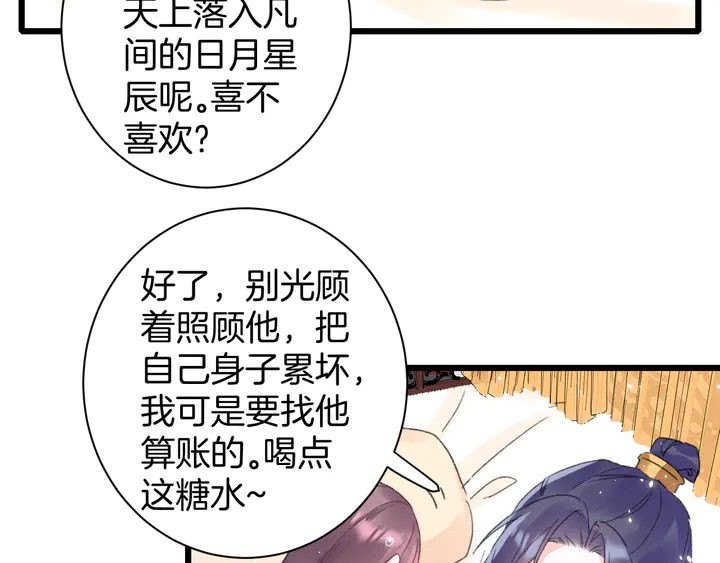 《花颜策》漫画最新章节第38话 要做孩子的好榜样免费下拉式在线观看章节第【34】张图片