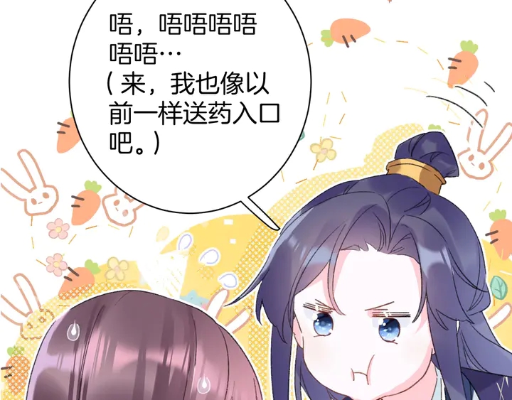 《花颜策》漫画最新章节第38话 要做孩子的好榜样免费下拉式在线观看章节第【41】张图片