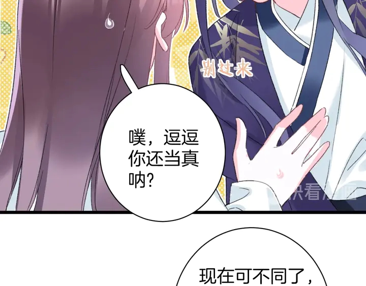 《花颜策》漫画最新章节第38话 要做孩子的好榜样免费下拉式在线观看章节第【42】张图片