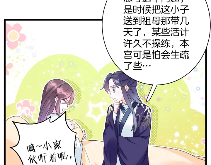 《花颜策》漫画最新章节第38话 要做孩子的好榜样免费下拉式在线观看章节第【44】张图片