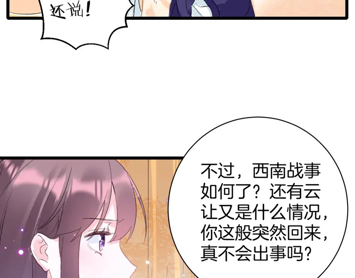 《花颜策》漫画最新章节第38话 要做孩子的好榜样免费下拉式在线观看章节第【45】张图片