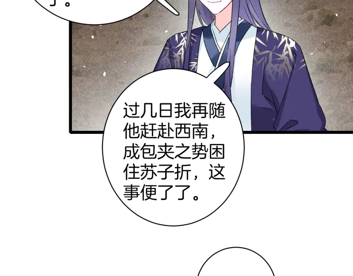 《花颜策》漫画最新章节第38话 要做孩子的好榜样免费下拉式在线观看章节第【48】张图片