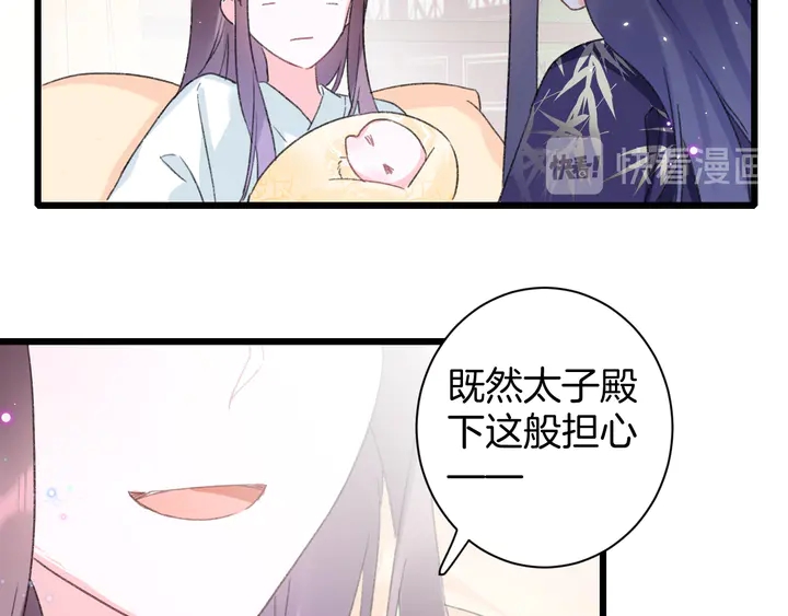 《花颜策》漫画最新章节第38话 要做孩子的好榜样免费下拉式在线观看章节第【53】张图片