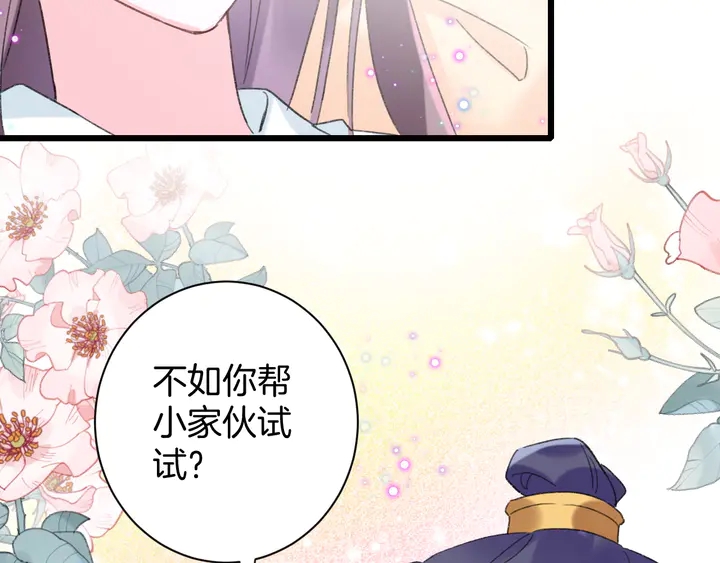 《花颜策》漫画最新章节第38话 要做孩子的好榜样免费下拉式在线观看章节第【54】张图片