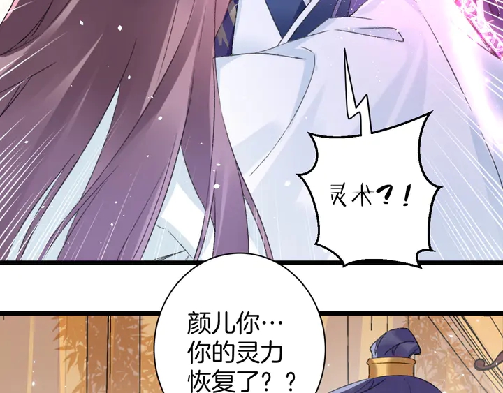 《花颜策》漫画最新章节第39话 子斩归来免费下拉式在线观看章节第【12】张图片