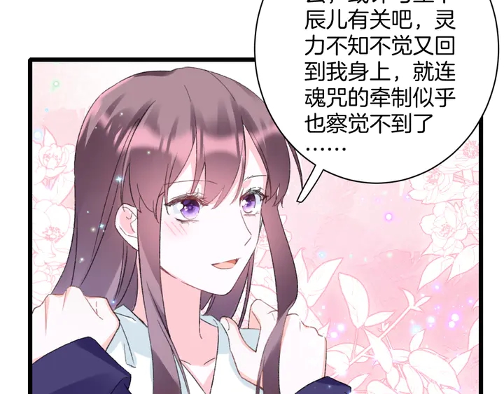 《花颜策》漫画最新章节第39话 子斩归来免费下拉式在线观看章节第【14】张图片