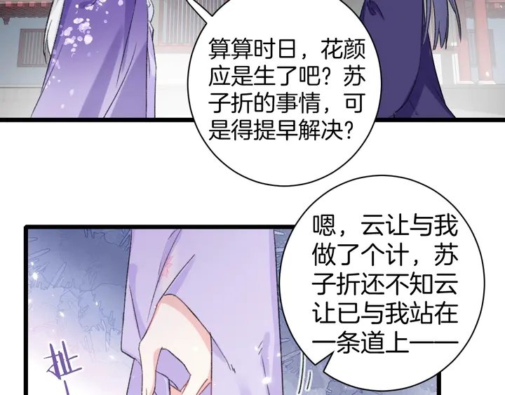 《花颜策》漫画最新章节第39话 子斩归来免费下拉式在线观看章节第【31】张图片