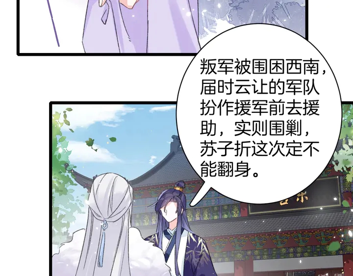 《花颜策》漫画最新章节第39话 子斩归来免费下拉式在线观看章节第【32】张图片