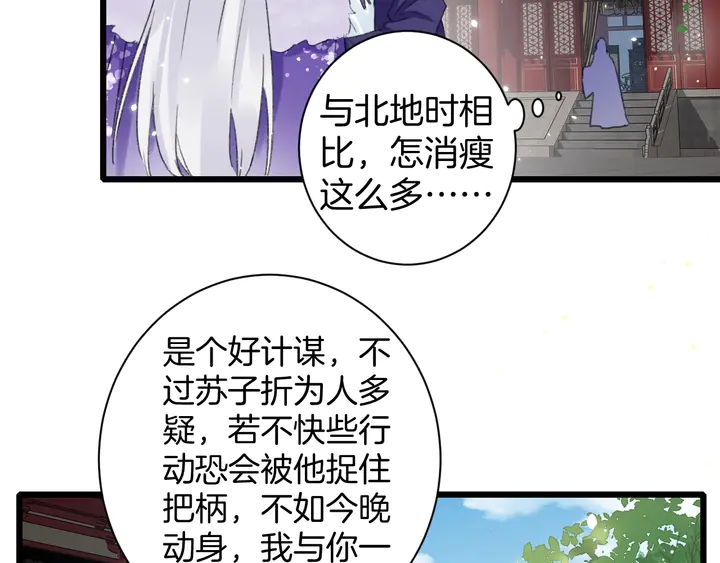 《花颜策》漫画最新章节第39话 子斩归来免费下拉式在线观看章节第【33】张图片