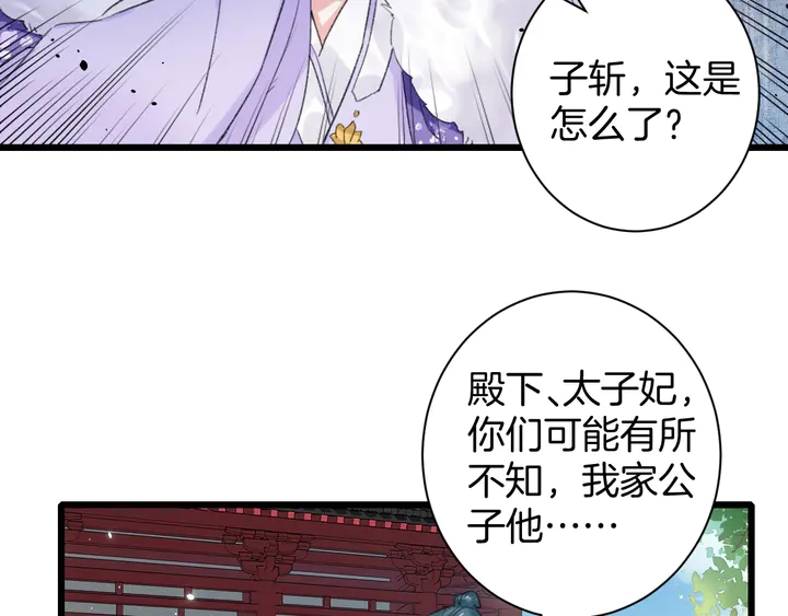 《花颜策》漫画最新章节第39话 子斩归来免费下拉式在线观看章节第【38】张图片