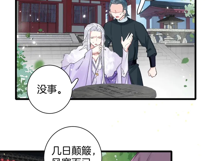 《花颜策》漫画最新章节第39话 子斩归来免费下拉式在线观看章节第【39】张图片