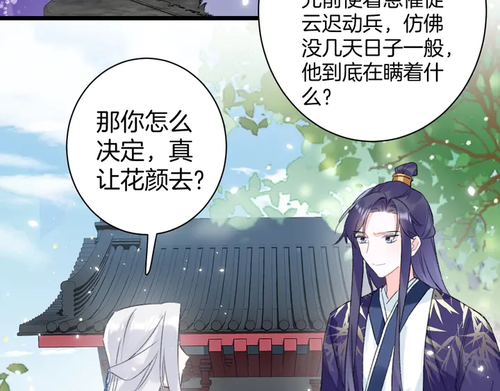 《花颜策》漫画最新章节第39话 子斩归来免费下拉式在线观看章节第【41】张图片