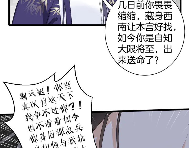 《花颜策》漫画最新章节第39话 子斩归来免费下拉式在线观看章节第【60】张图片