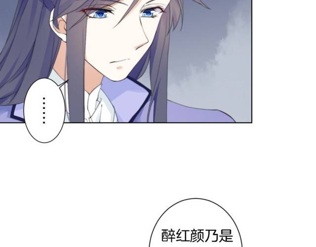 《花颜策》漫画最新章节第21话 醉红颜的由来免费下拉式在线观看章节第【21】张图片