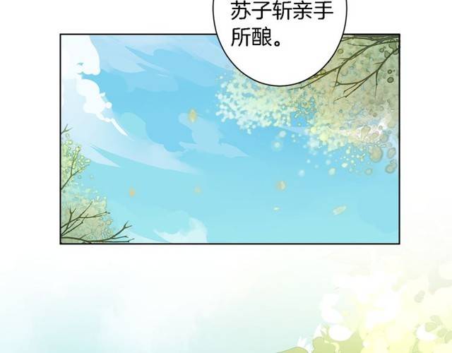 《花颜策》漫画最新章节第21话 醉红颜的由来免费下拉式在线观看章节第【22】张图片