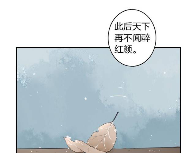 《花颜策》漫画最新章节第21话 醉红颜的由来免费下拉式在线观看章节第【29】张图片