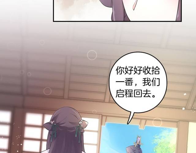 《花颜策》漫画最新章节第21话 醉红颜的由来免费下拉式在线观看章节第【31】张图片