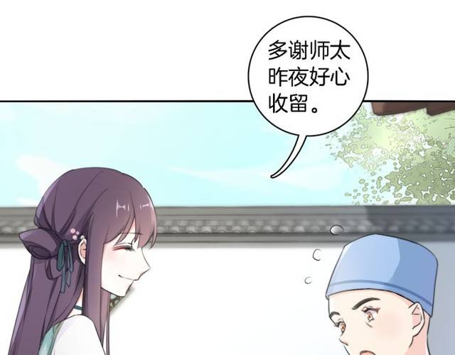 《花颜策》漫画最新章节第21话 醉红颜的由来免费下拉式在线观看章节第【44】张图片