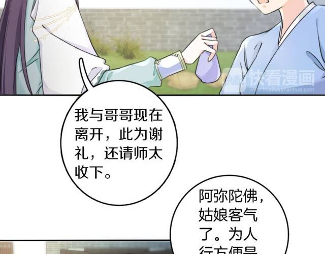 《花颜策》漫画最新章节第21话 醉红颜的由来免费下拉式在线观看章节第【45】张图片