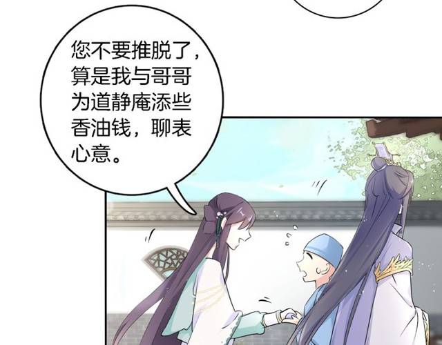 《花颜策》漫画最新章节第21话 醉红颜的由来免费下拉式在线观看章节第【47】张图片